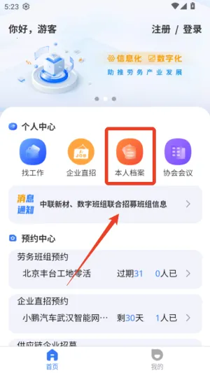 数字班组 数字班组