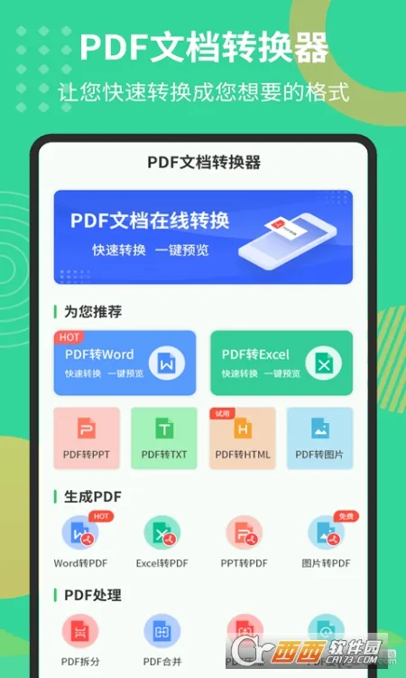 Pdf文档转换器2026最新版本 Pdf文档转换器2026最新版本