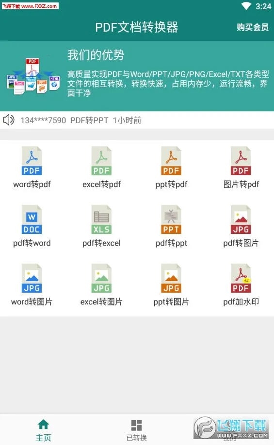 Pdf文档转换器2026最新版本 Pdf文档转换器2026最新版本