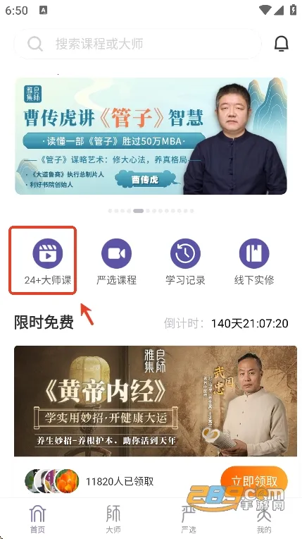 良师雅集 良师雅集