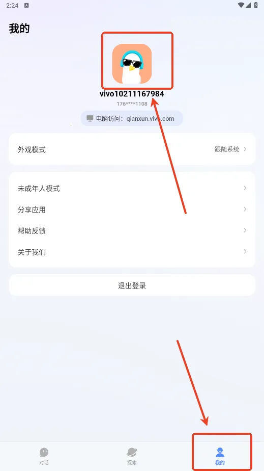蓝心千询 蓝心千询