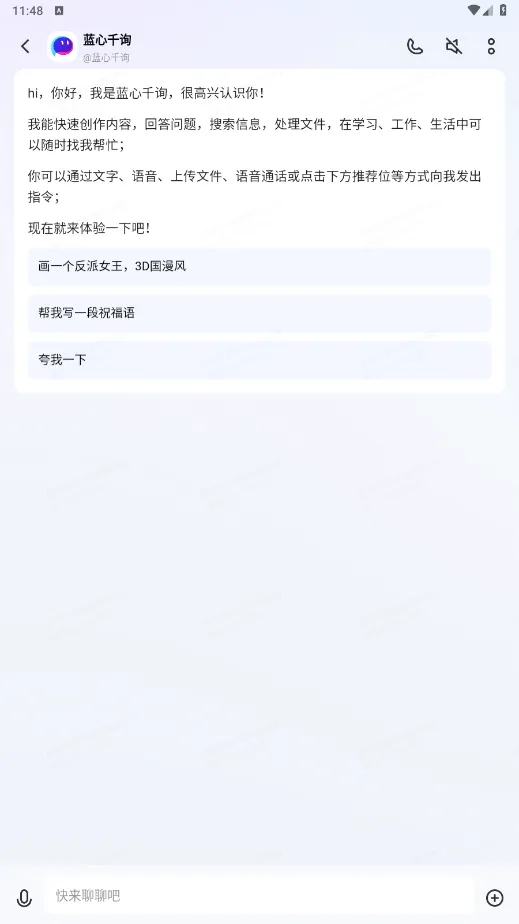 蓝心千询 蓝心千询