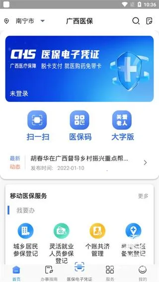 广西医保2026官方最新版本 广西医保2026官方最新版本