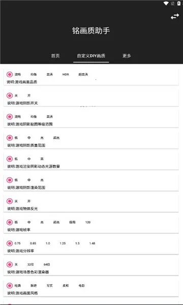 铭画质助手最新手机版 铭画质助手最新手机版