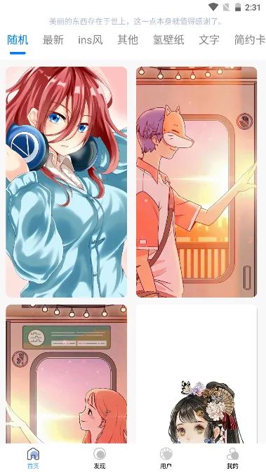 倾心壁纸 倾心壁纸