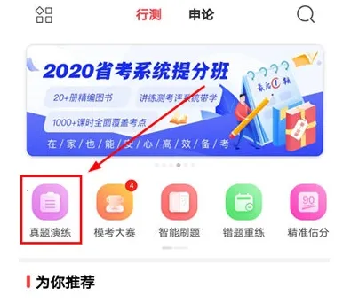 华图网校安卓版手机版 华图网校安卓版手机版