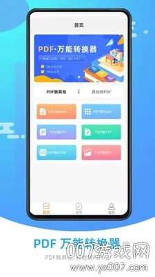 ����PDFת���������ֻ���v1.1.0 ��׿���ͼ