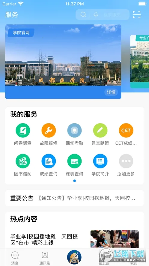 ���ϳ�ҽv1.1.0.1 ��׿���ͼ