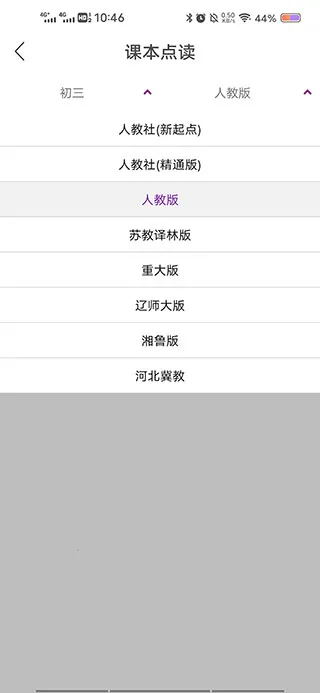 课本通最新手机版 课本通最新手机版