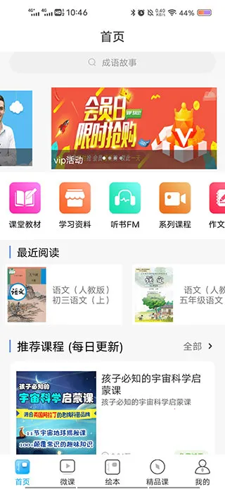 课本通最新手机版 课本通最新手机版