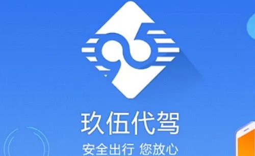 玖伍代驾司机端2026官方正版 玖伍代驾司机端2026官方正版