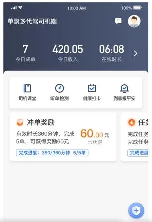 单聚多代驾司机端2026最新版本 单聚多代驾司机端2026最新版本
