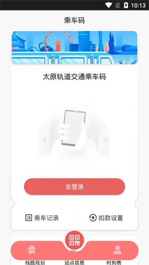 太原地铁 太原地铁