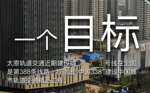 太原地铁 太原地铁