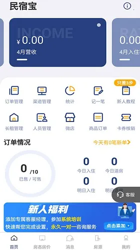 民宿宝安卓版手机版 民宿宝安卓版手机版