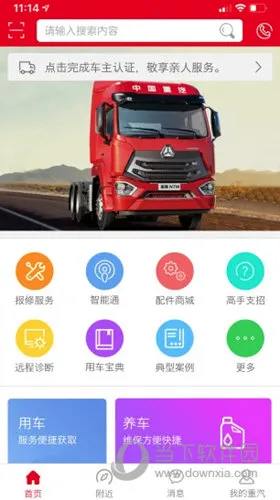 智慧重汽 智慧重汽