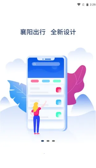 襄阳出行 襄阳出行