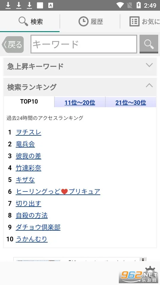 weblio���鰲׿���ֻ���v2.19 ��Ѱ��ͼ