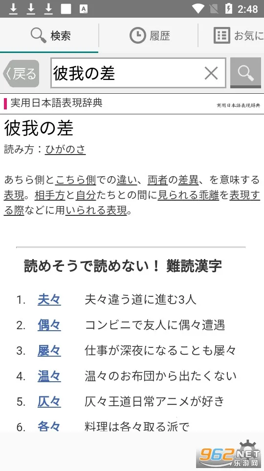 weblio���鰲׿���ֻ���v2.19 ��Ѱ��ͼ