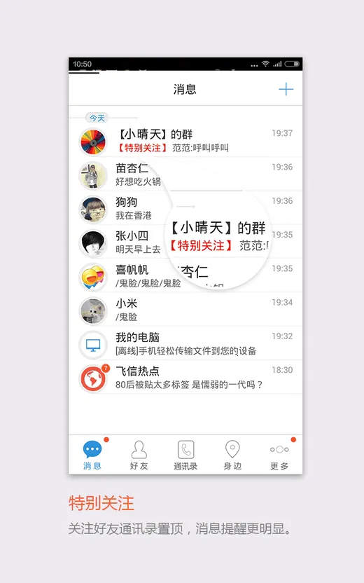 飞信2026最新版本 飞信2026最新版本