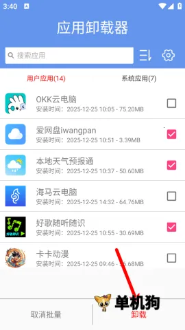 应用卸载器 应用卸载器