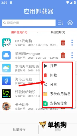 应用卸载器 应用卸载器