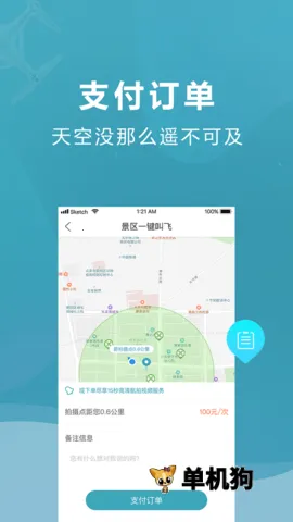 云享飞飞手端 云享飞飞手端