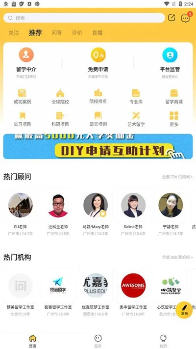 留学快问安卓版手机版 留学快问安卓版手机版