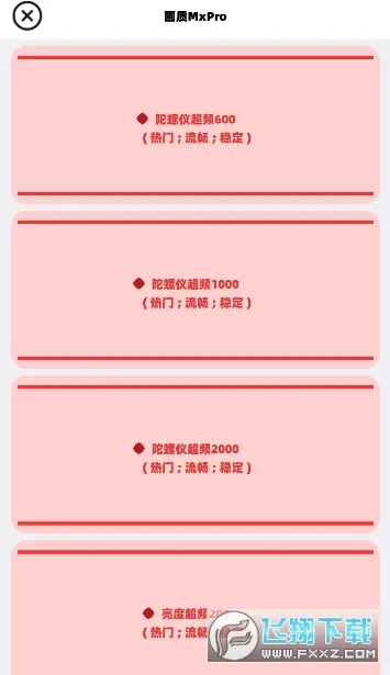 ����mxpro���°汾5.0v2.0 ��׿���ͼ