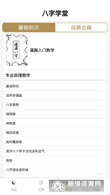 ����������������Ѱ�v2.6.8 ��Ѱ��ͼ