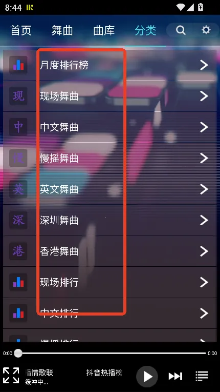 深港dj音乐盒官方下载 深港dj音乐盒官方下载