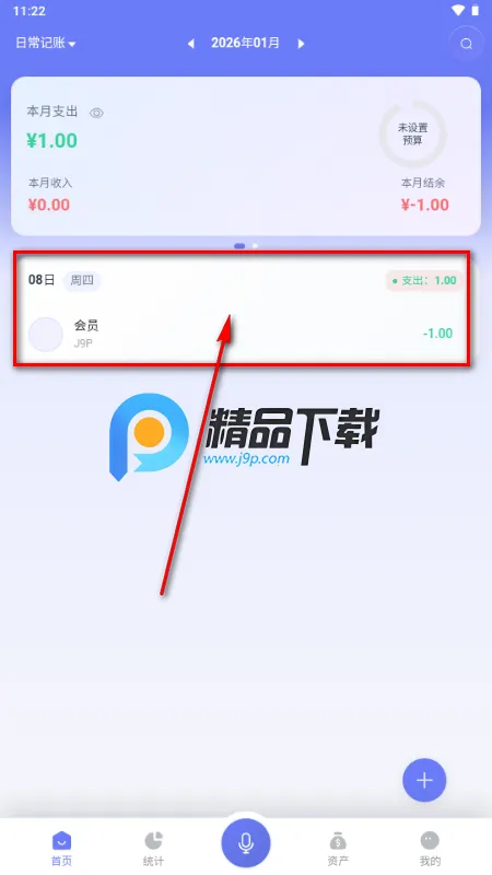 贝贝记账 贝贝记账