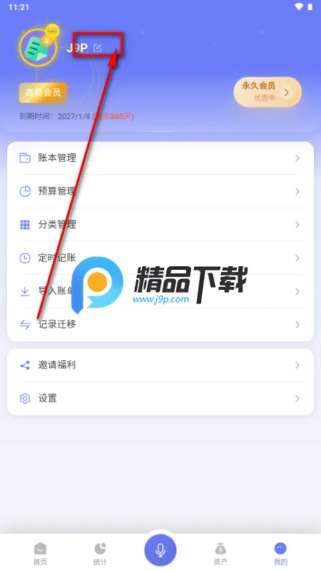 贝贝记账 贝贝记账