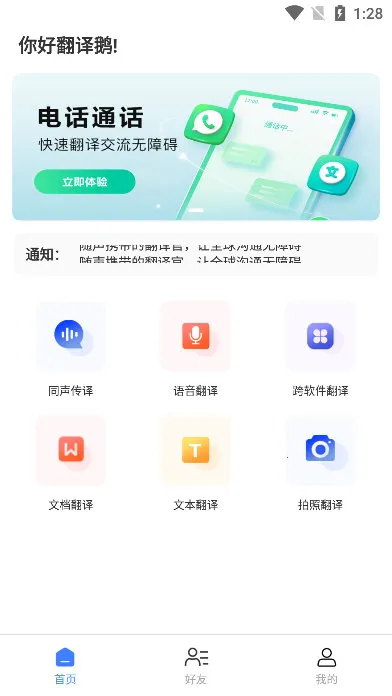 翻译鹅2026官方最新版本 翻译鹅2026官方最新版本