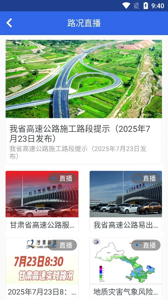 甘肃高速 甘肃高速