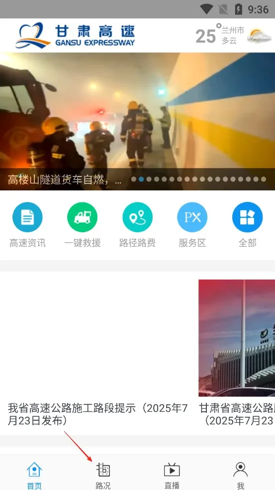 甘肃高速 甘肃高速