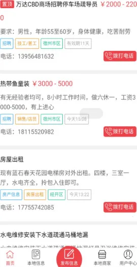 宿州信息网 宿州信息网