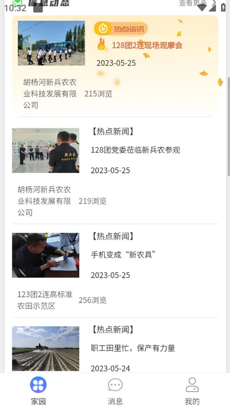 数智胡杨最新手机版 数智胡杨最新手机版