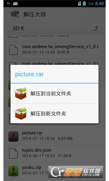 �ļ���ѹ��ʦv3.9.0 ��Ѱ��ͼ