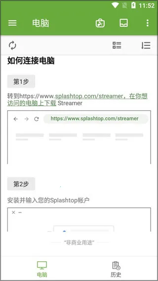 Splashtop Personal安卓版手机版 Splashtop Personal安卓版手机版
