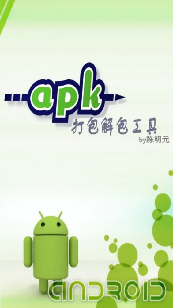 APK����������v3.0 ��׿���ͼ