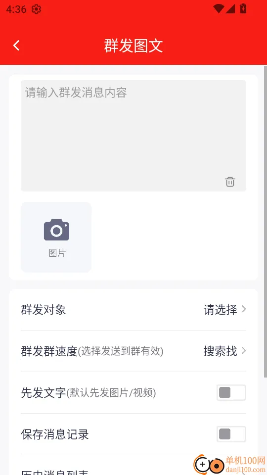 微商群发宝 微商群发宝