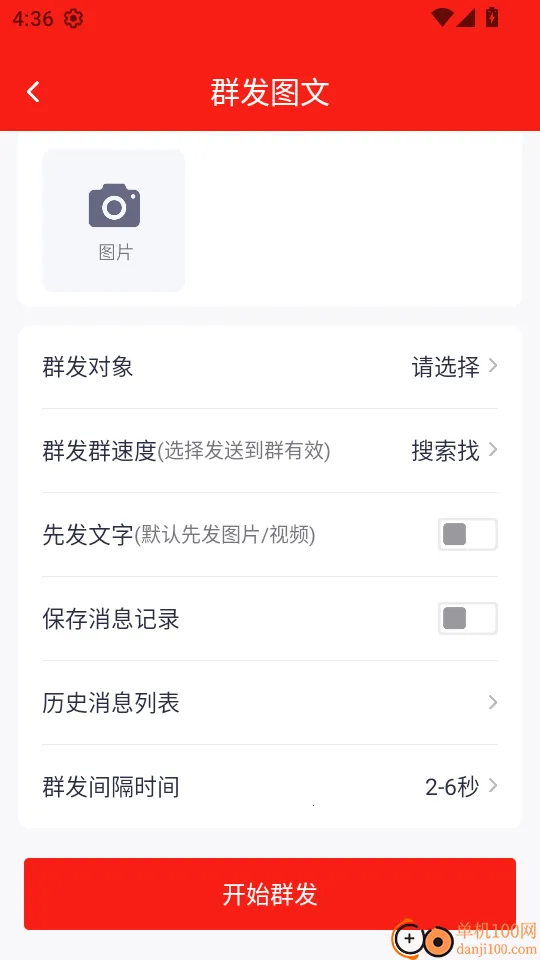 微商群发宝 微商群发宝