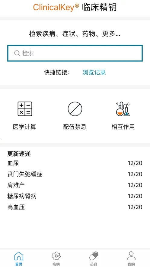 ClinicalKey�ٴ���Կ2026���°汾v1.1 ��Ѱ��ͼ