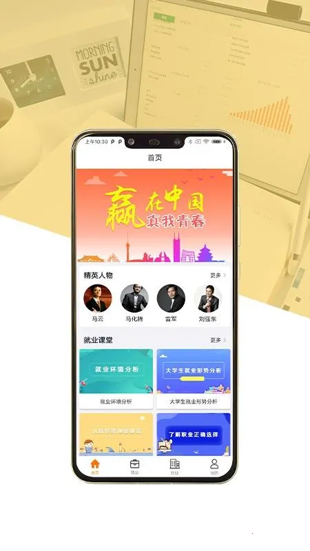 就业创业宝典 就业创业宝典