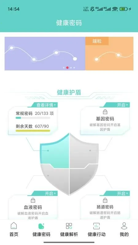 健康解码 健康解码