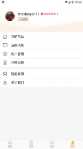 ��������Դ�ƹ�e��v4.2.3 ��׿���ͼ