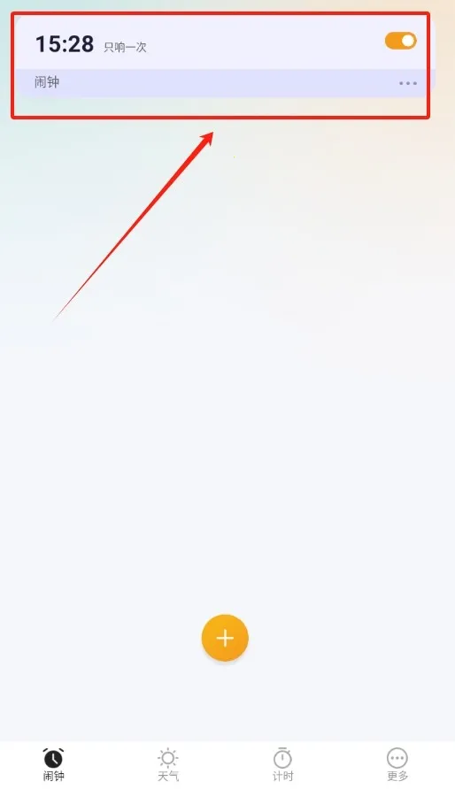 荣星闹钟2026下载安装 荣星闹钟2026下载安装