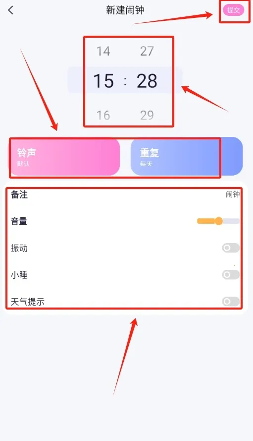 荣星闹钟手机版