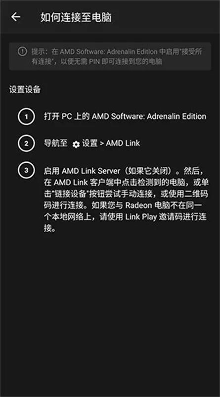 AMD Linkv5.5.240122 ��׿���ͼ